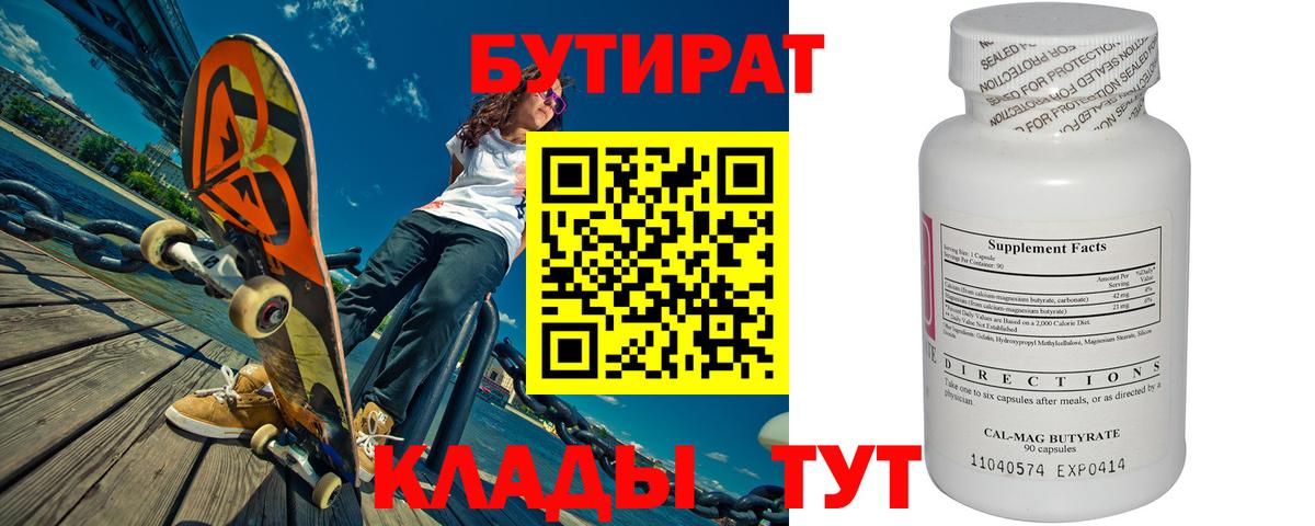 БУТИРАТ BDO 33%  Вход с VPN  Коломна 