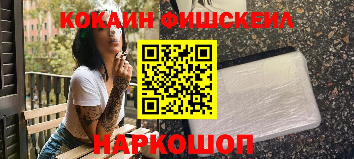 Cocaine  Кокаин Fish Scale  Вход с VPN  Коломна 