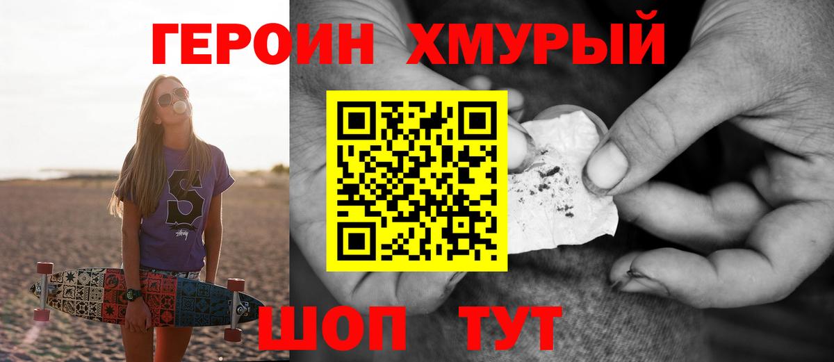Героин VHQ Коломна