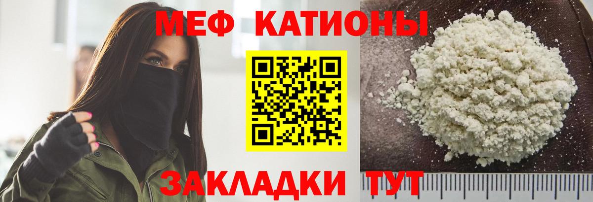 МЕФ кристаллы  МЯУ-МЯУ VHQ  Мефедрон  кракен сайт  Вход с VPN  Коломна  МЕФ 
