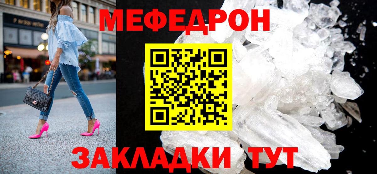 Мефедрон кристаллы Коломна