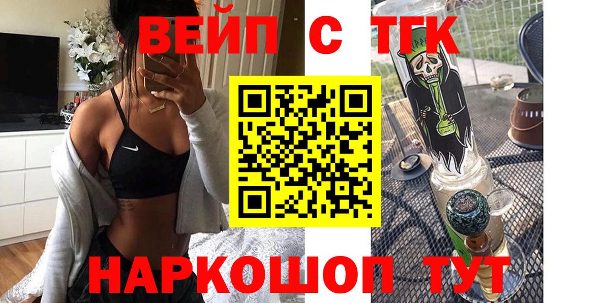 ТГК жижа  ТГК Wax  Вход с VPN  Коломна 